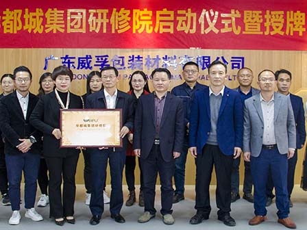 新年伊始，學習當先！華都城集團研修院正式啟動！